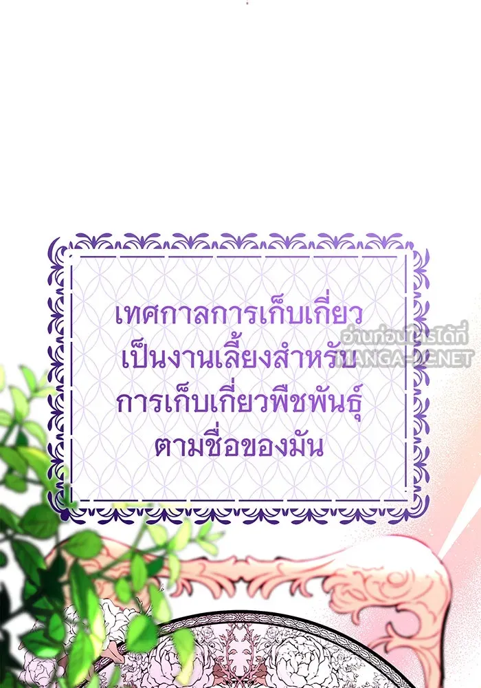 นางร้ายที่ไหนจะมีคุณธรรม ตอนที่ 64 รูปที่ 39