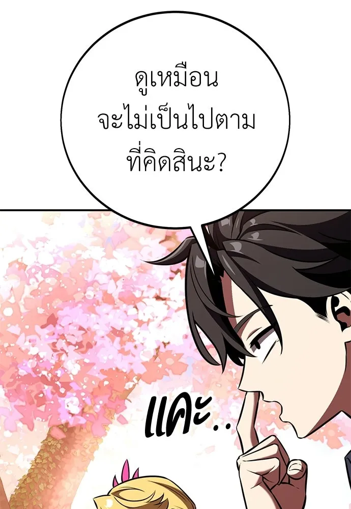 ไอ้เพลเยอร์นั่น ฉันฆ่ามันเอง ตอนที่ 87 รูปที่ 104