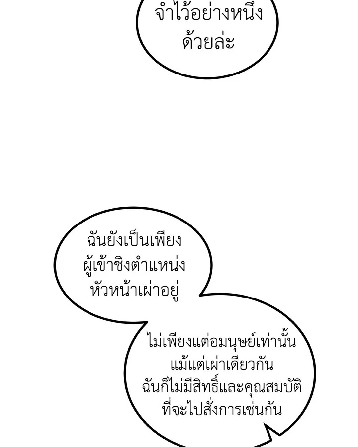 Overpowered Sword ตอนที่ ตอนที่ 125 รูปที่ 15