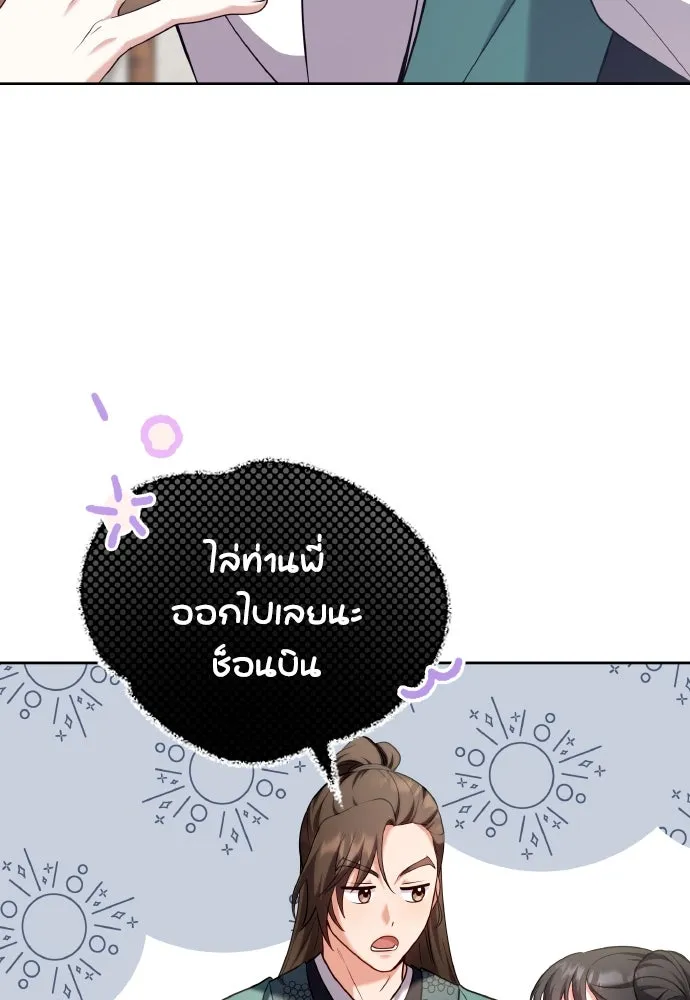 ข้าเนี่ยนะเป็นพระสนม ตอนที่ 85 เคยเห็นที่ไหนนะ รูปที่ 50