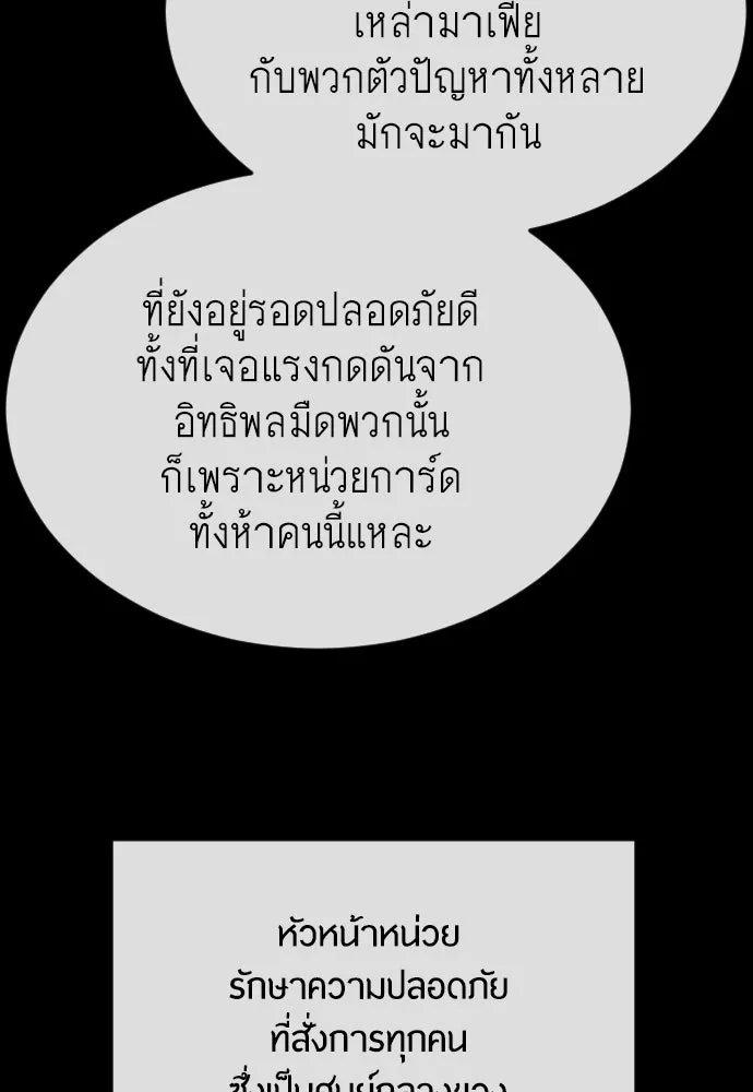 ยุคแห่งยอดมนุษย์ ตอนที่ 77 รูปที่ 190