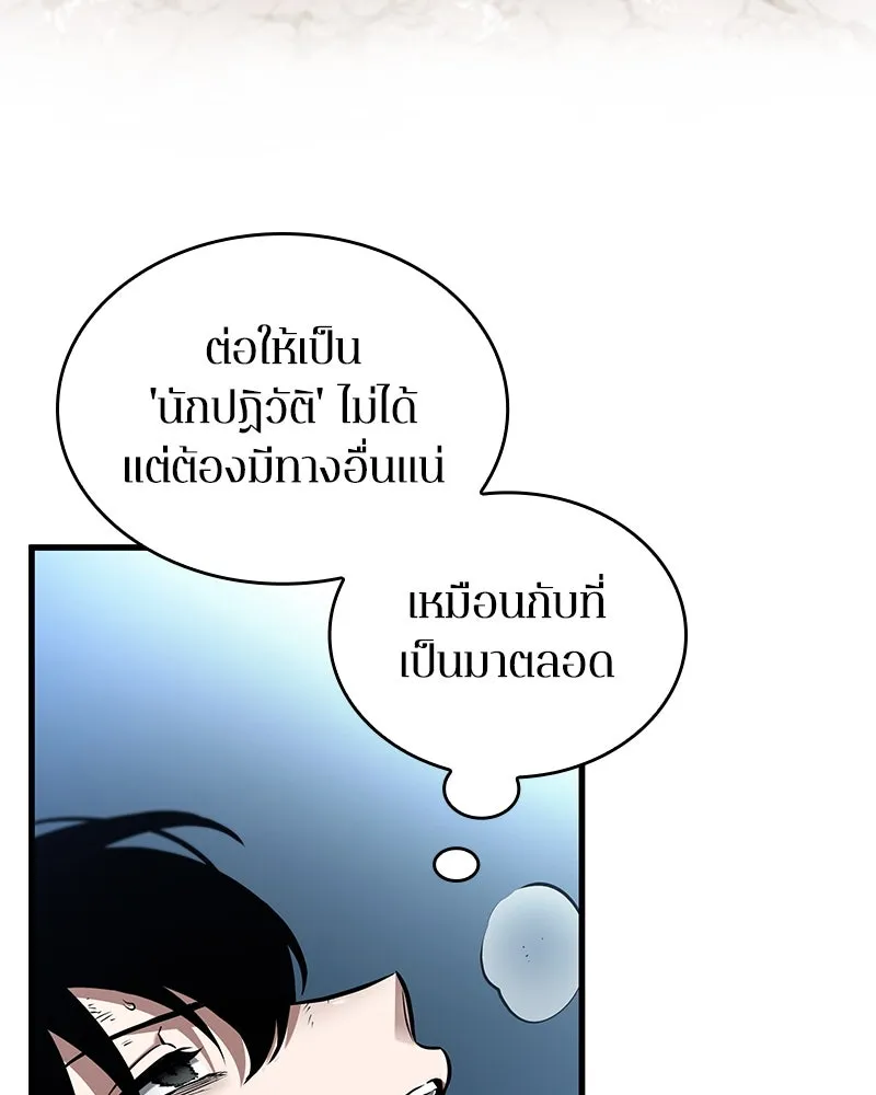 Omniscient Reader อ่านชะตาวันสิ้นโลก ตอนที่ 41 นักปฏิวัติตัวจริง (8) รูปที่ 58