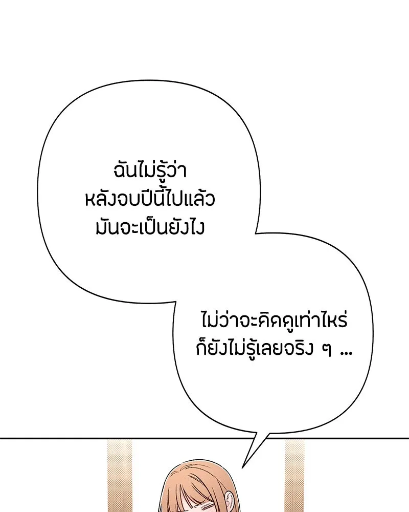 เป็นวัยรุ่นมันเหนื่อย ตอนที่ 62 รูปที่ 97