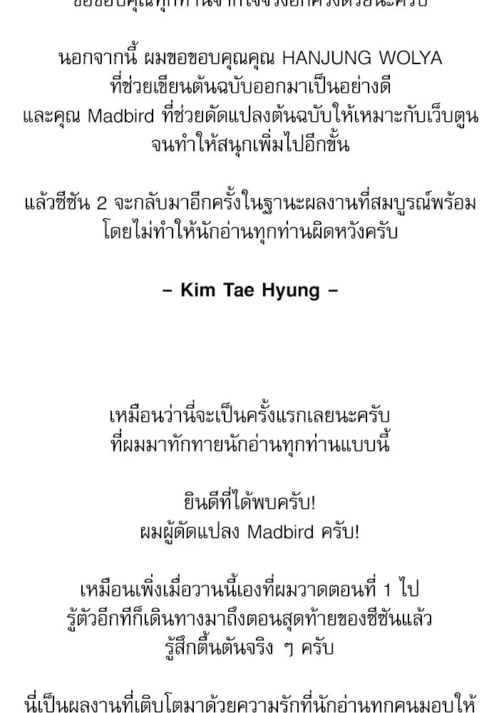 ลับลางลวง ตอนที่ 109 การเลือก (จบซีซัน 1) รูปที่ 157