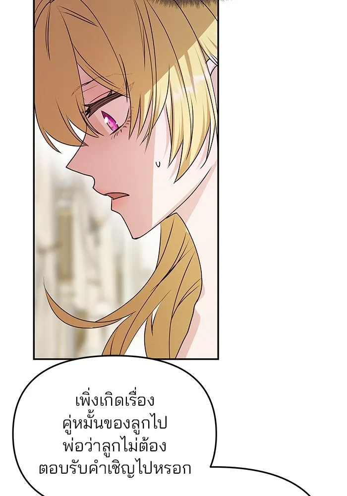 เกมรักจับสามี ตอนที่ 5 รูปที่ 22