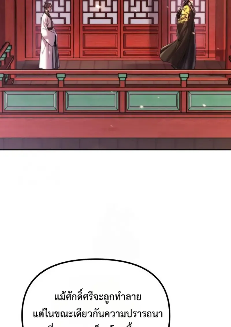Chronicles of the Demon Faction ตำนานการเก_ดใหม_ในล_ทธ_มาร ตอนที่ ตอนที่ 159 รูปที่ 52