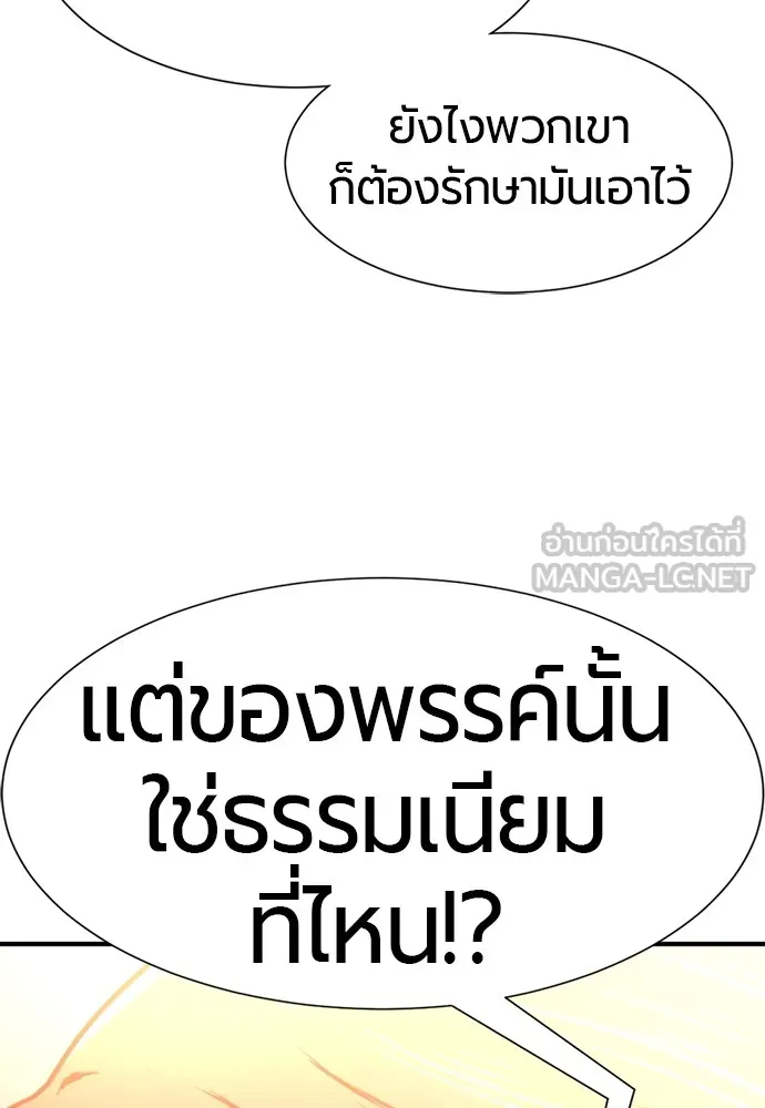 ยอดสถาปนิกผู้พิทักษ์อาณาจักร ตอนที่ 143 รูปที่ 105