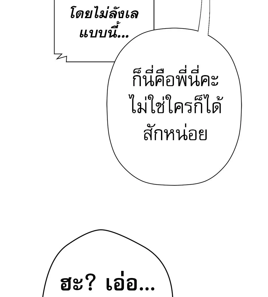 คอลเซ็นเตอร์เปลี่ยนชีวิต ตอนที่ 89 ฟื้นคืนชีพ รูปที่ 136