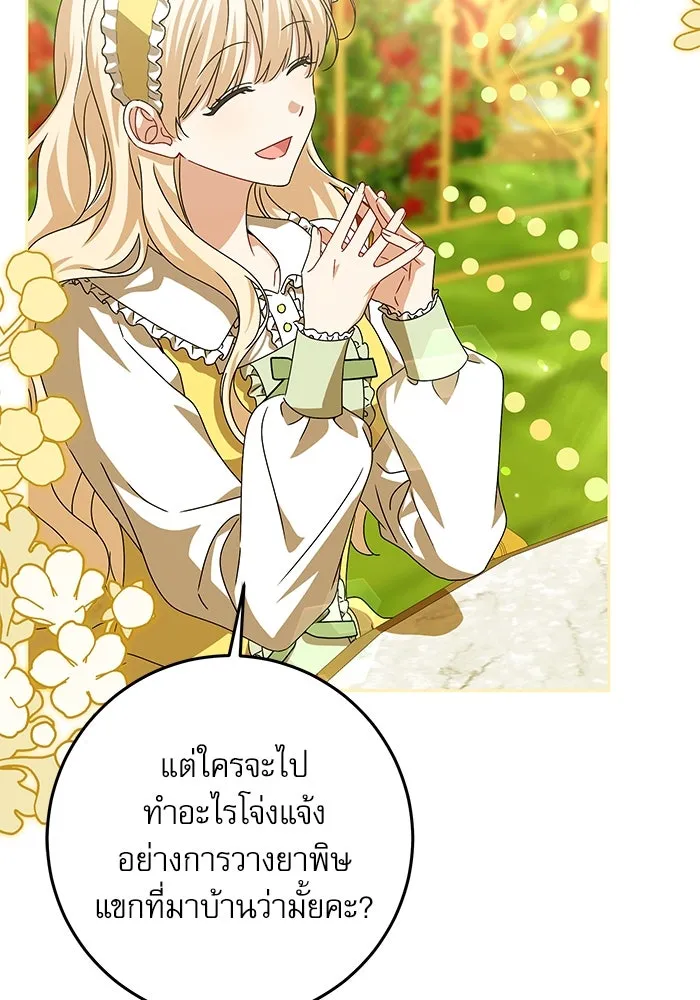 ครอบครัวตัวร้ายปล่อยฉันไปเถอะ ตอนที่ 23 รูปที่ 14