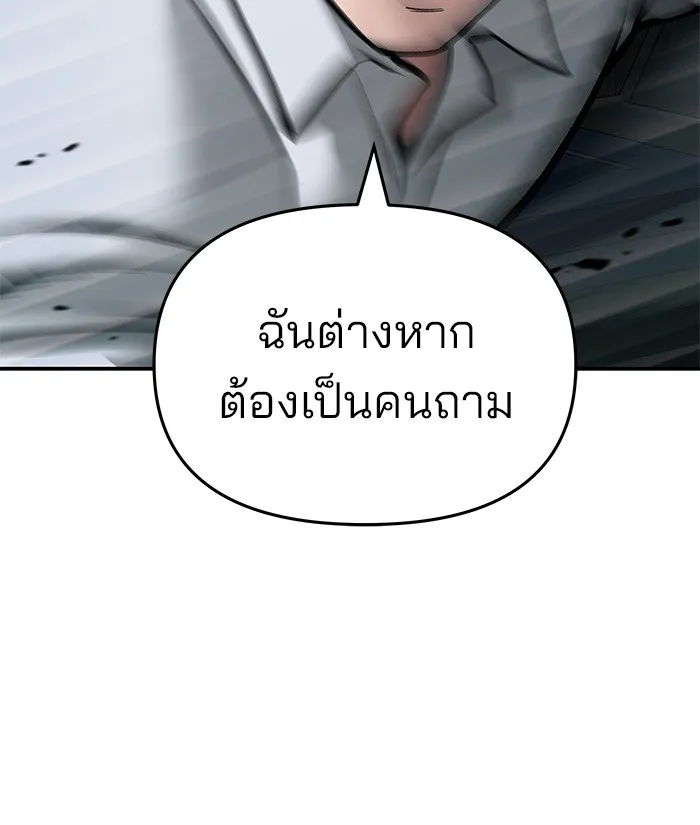 เลวฟาดเลว ตอนที่ 67 รูปที่ 173