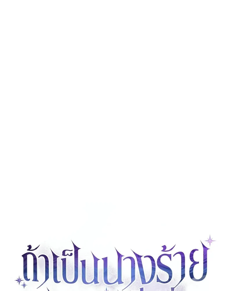 ถ้าเป็นนางร้าย ขอตายดีกว่า ตอนที่ 69 รูปที่ 67
