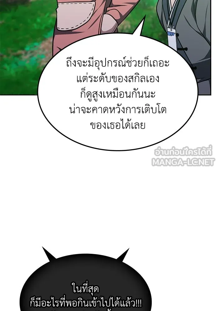 ฮีลเลอร์ตัวพ่อขอฟาดเรียบ ตอนที่ 19 รูปที่ 105