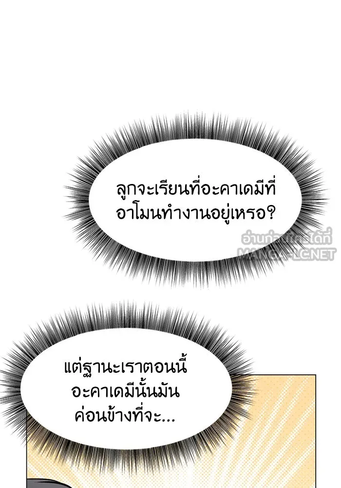 อะคาเดมีนี้เห็นทีจะเจ๊ง ตอนที่ 81 รูปที่ 36