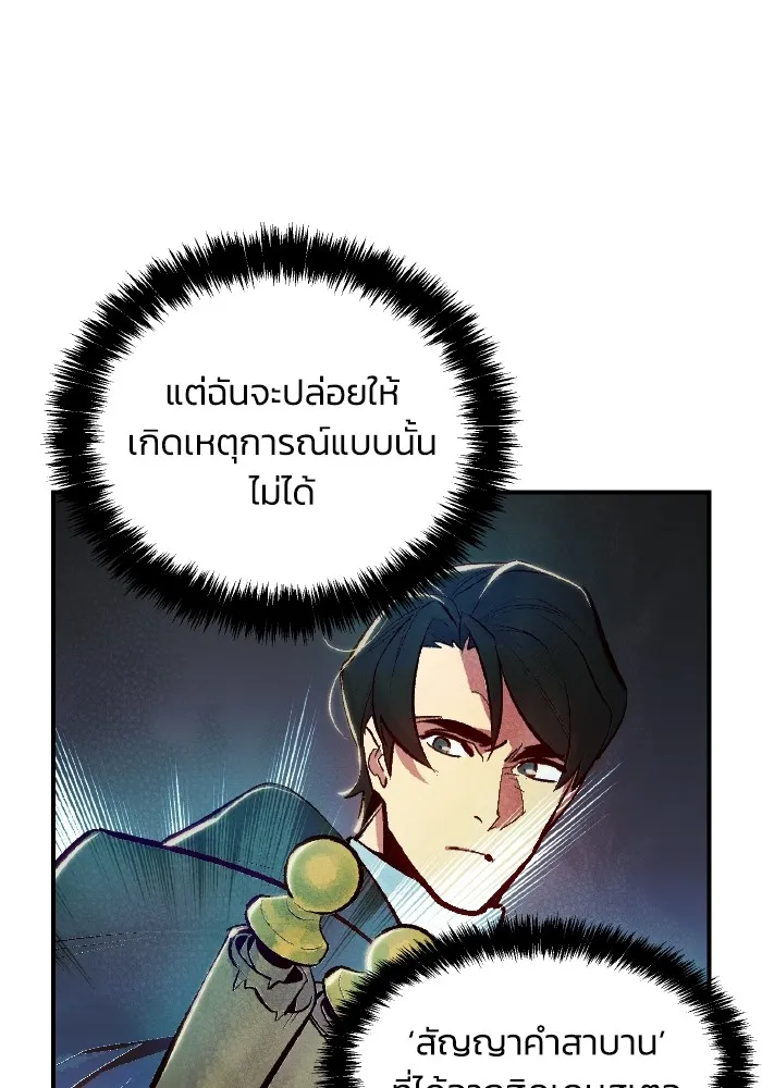 The Lone Necromancer ตอนที่ 55 รูปที่ 101