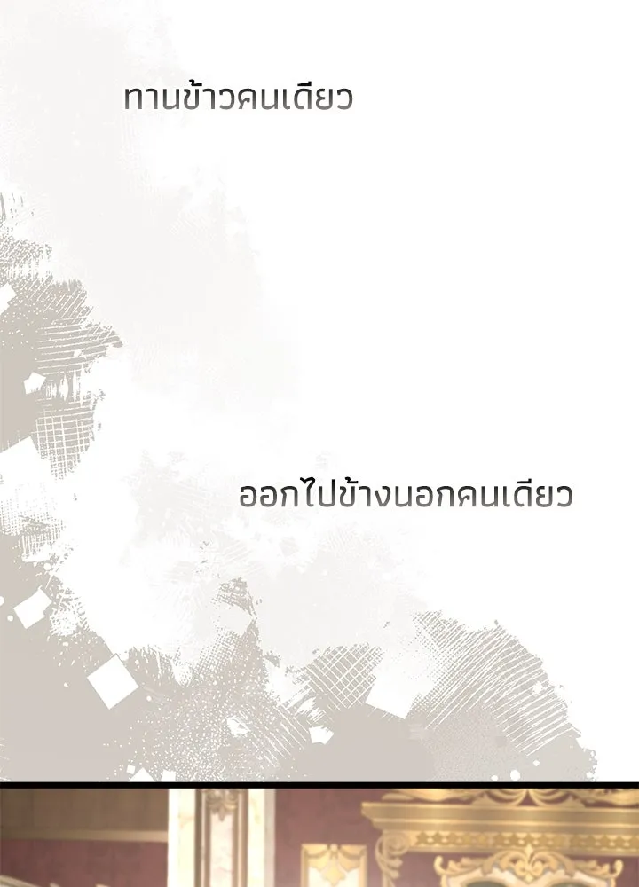 องค์ชายผู้อื้อฉาว ตอนที่ 70 รูปที่ 109