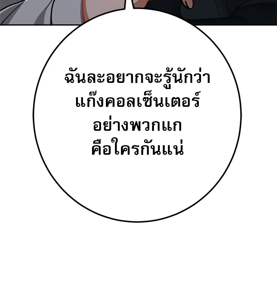 คอลเซ็นเตอร์เปลี่ยนชีวิต ตอนที่ 7 เลเวลอัป รูปที่ 68