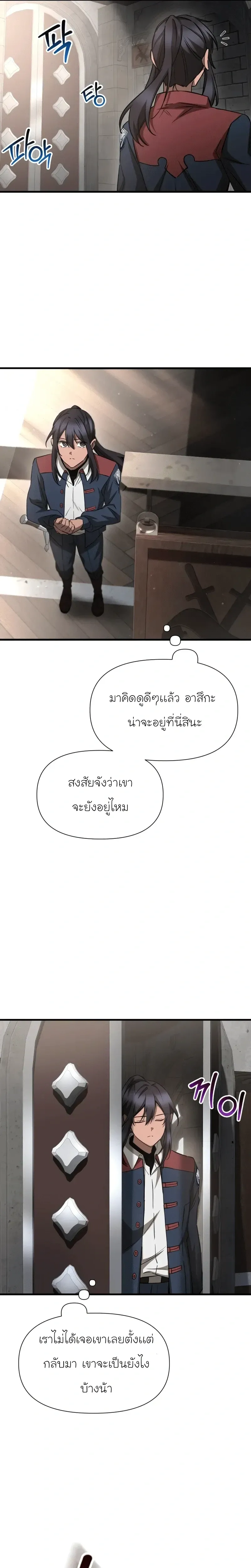 Helmut_ The Forsaken Child ตอนที่ ตอนที่ 105 รูปที่ 13