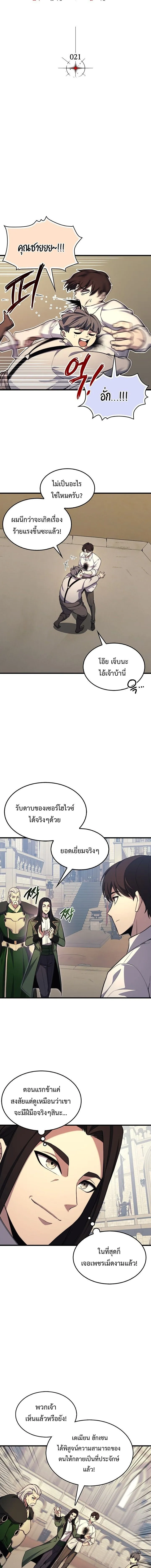 Return of the Apocalypse-Class Death Knight การกล_บมาของเดธไนท_ระด_บว_นส_นโลก ตอนที่ ตอนที่ 21 รูปที่ 5