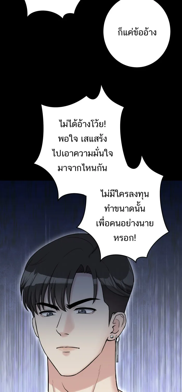 ตื่นมาอีกทีก็เป็นนายเอกไปซะแล้ว ตอนที่ 7 วิธีสุดท้าย รูปที่ 43