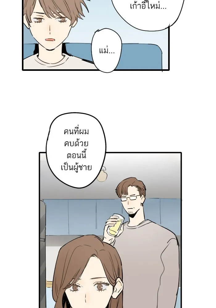 ฉันเปล่าร้องไห้ซะหน่อย ตอนที่ 29 รูปที่ 7