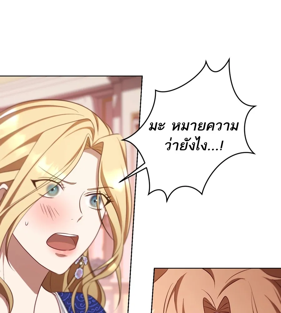 ทางหลุดพ้นของนักบุญลวง ตอนที่ 24 รูปที่ 88