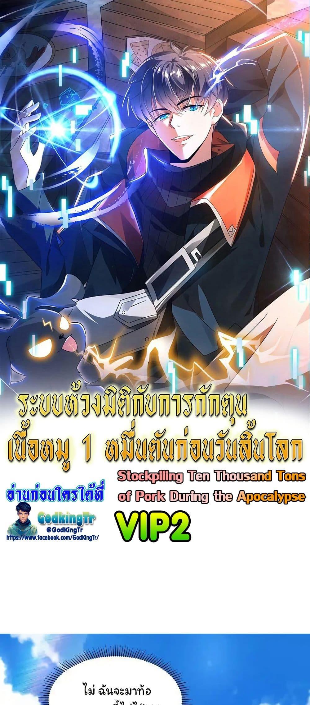 Manga-lc-com อ่านมังงะ อ่านการ์ตูน ออนไลน์ ฟรี Stockpiling Ten Thousand Tons of Pork During the Apocalypse ตอนที่ 1 2 3 4 5 6 7 8 9 10 11 12 13 14 ฟรี ไม่มีโฆษณา Manga-lc - อ่าน มังงะ อ่าน การ์ตูน ออนไลน์ อ่านมังงะ ฟรี