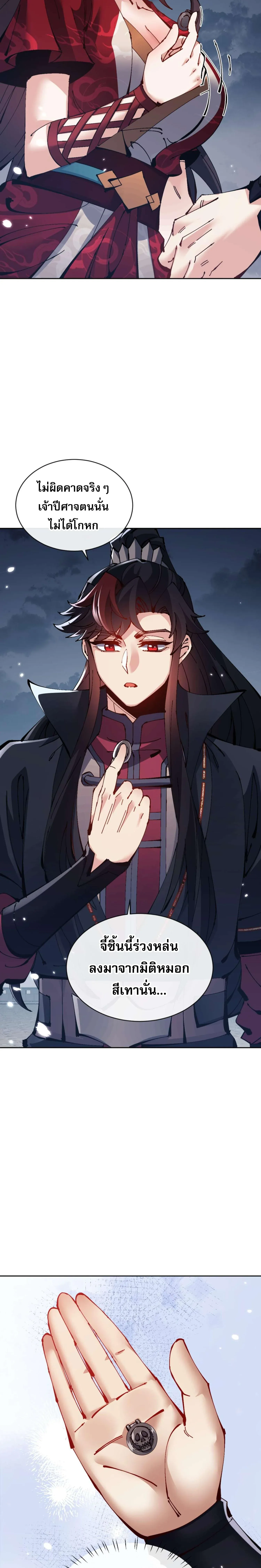 Devious Son of Heaven อาจารย_ ศ_ษย_บ_าขอกบฎนะขอร_บ ตอนที่ ตอนที่ 105 รูปที่ 9