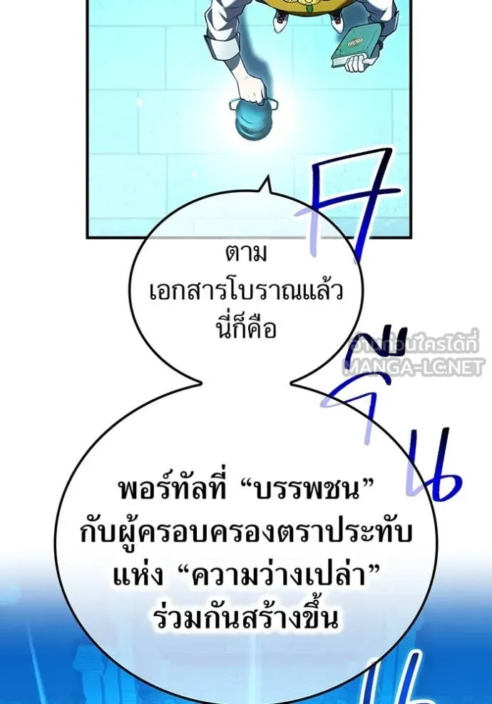 ฮันเตอร์สกิลโกง ตอนที่ 66 รูปที่ 86