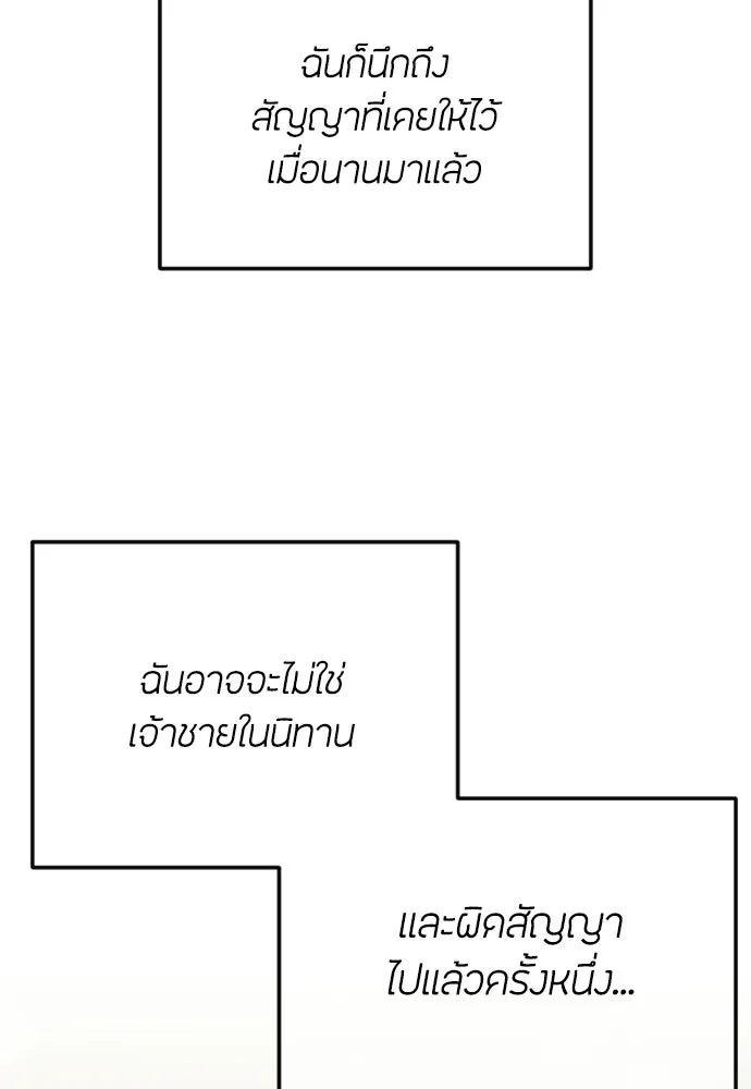 วิธีหนีตายจากนิยายโรคจิต ตอนที่ 113 รูปที่ 112