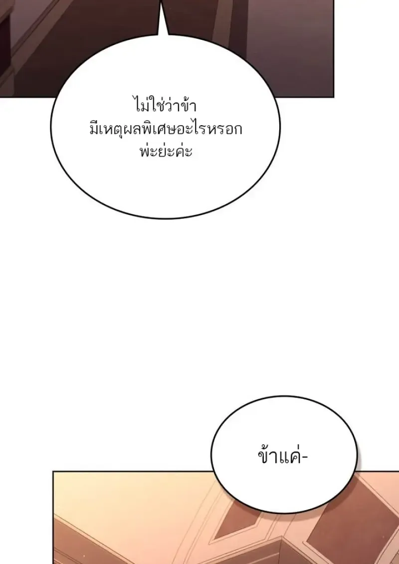 Reborn as the Enemy Prince เก_ดใหม_เป_นเจ_าชายในประเทศศ_ตร_ ตอนที่ ตอนที่ 100 รูปที่ 22