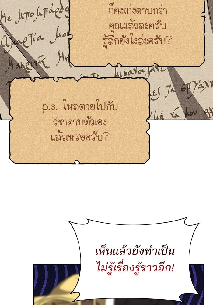 อะคาเดมีนี้เห็นทีจะเจ๊ง ตอนที่ 38 รูปที่ 43