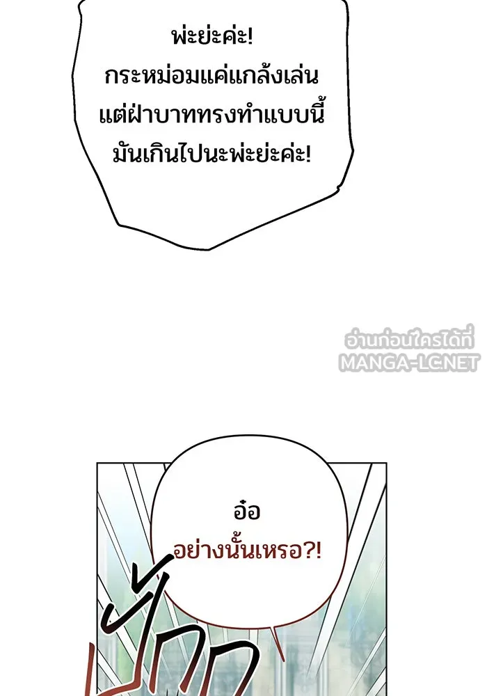 หนูน้อยทรราช ตอนที่ 92 รูปที่ 21