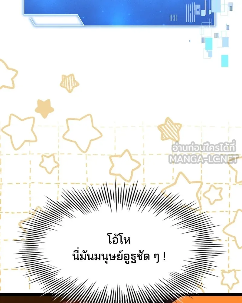 เจ้าชายแผนโบราณ ตอนที่ 4 รูปที่ 105
