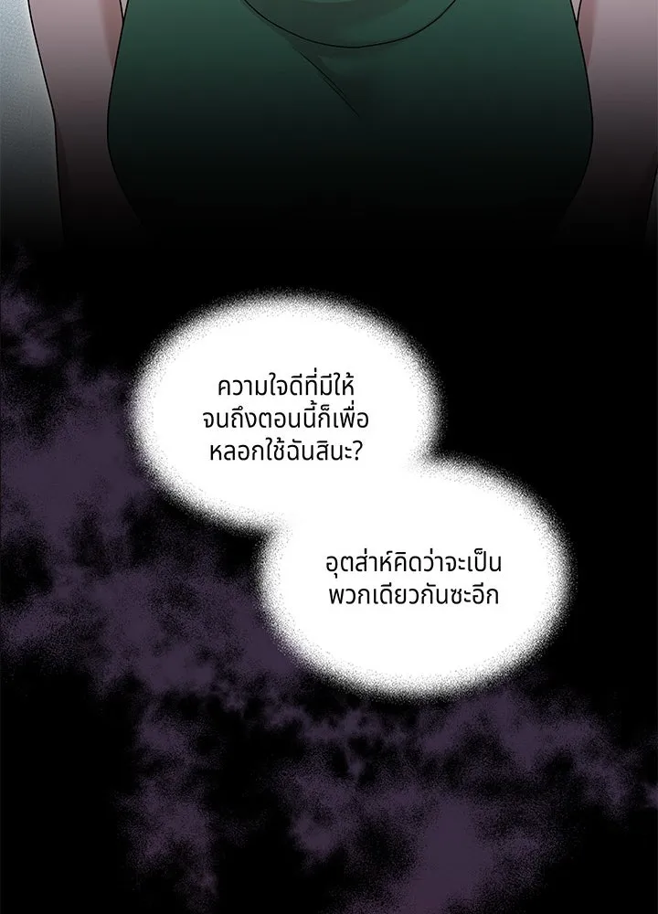 เพลิงแค้นผลาญใจ ตอนที่ 18 รูปที่ 20