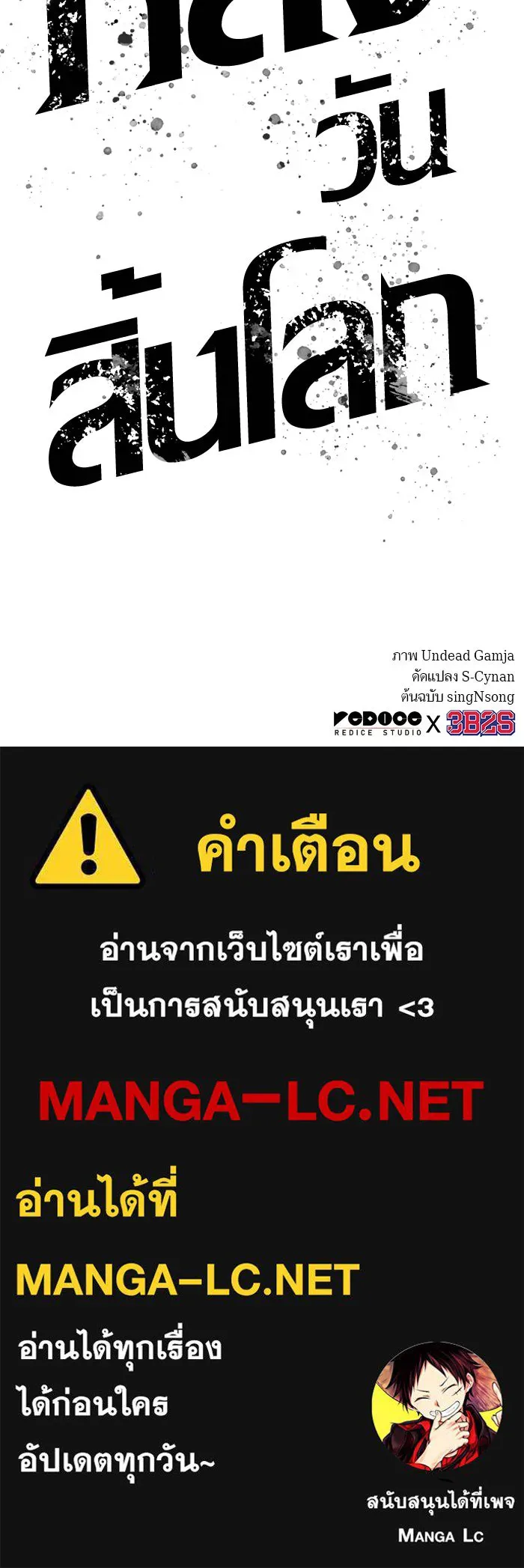 หลังวันสิ้นโลก ตอนที่ 33 รูปที่ 125