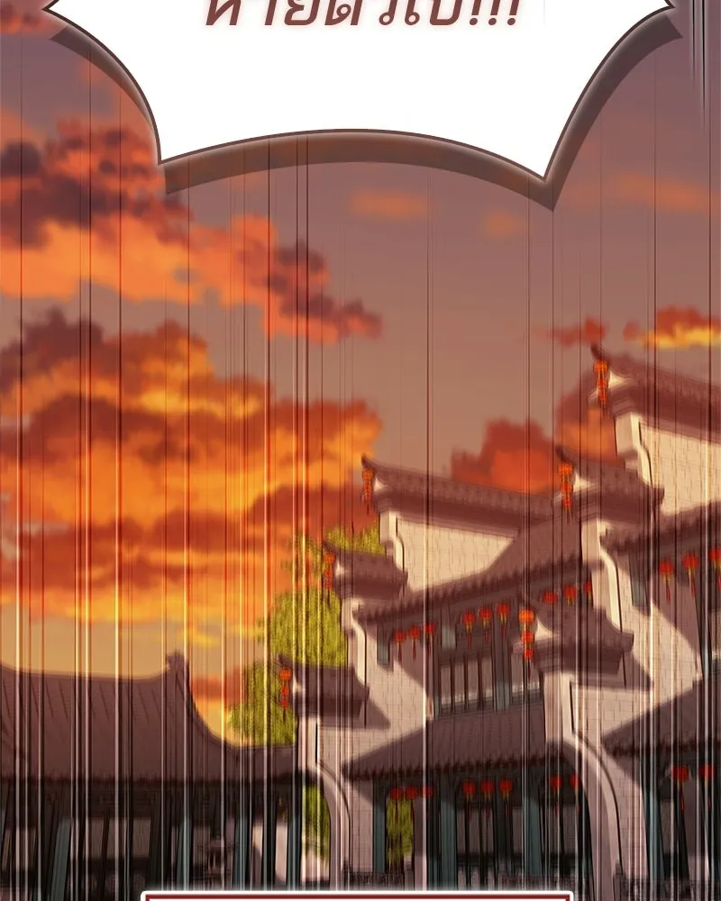 สุดยอดเทรนเนอร์แห่งยุทธภพ ตอนที่ 83 ตระกูลถังแห่งเสฉวน รูปที่ 2