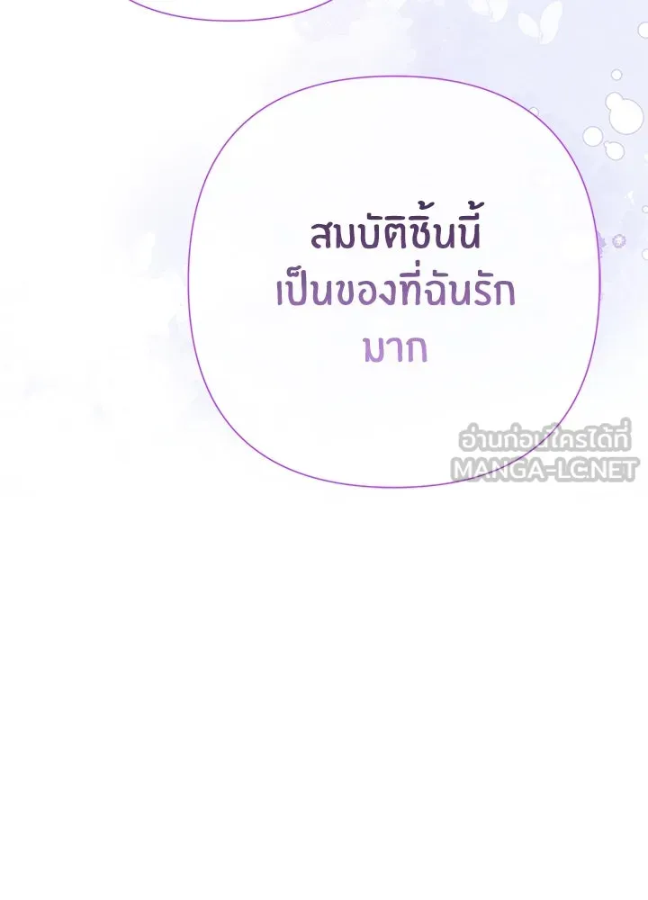 องค์ชายผู้อื้อฉาว ตอนที่ 60 รูปที่ 123