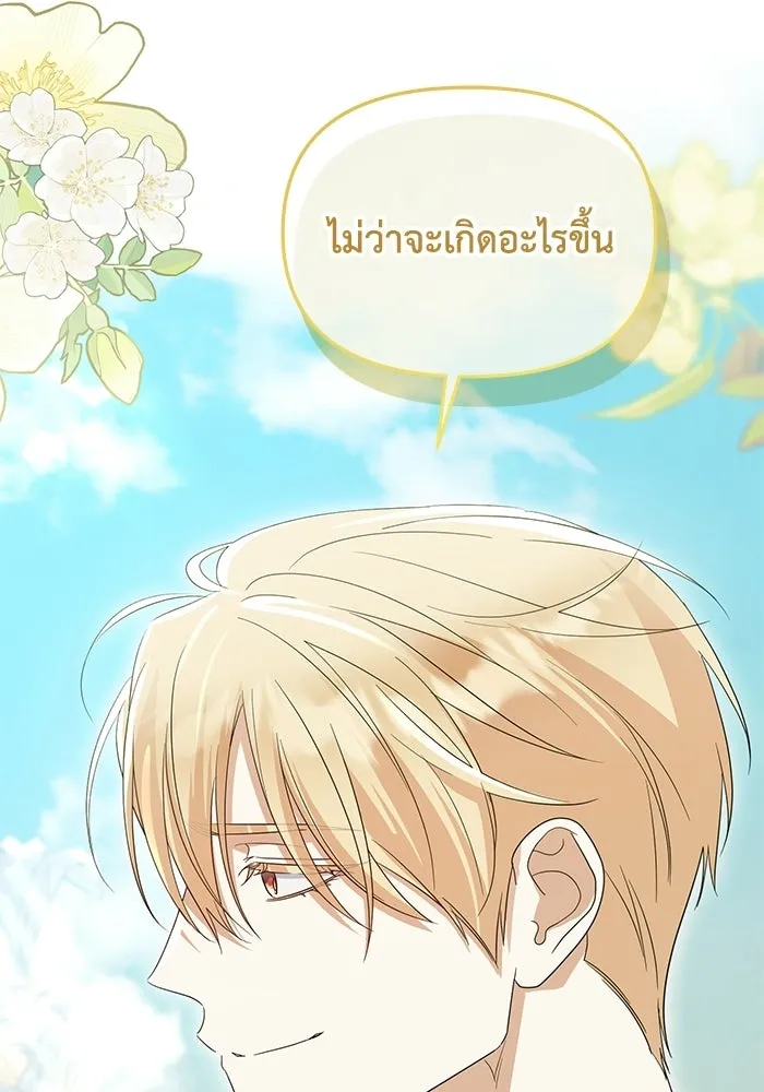 ชีวิตใหม่ในตระกูลมือสังหาร ตอนที่ 119 รูปที่ 43