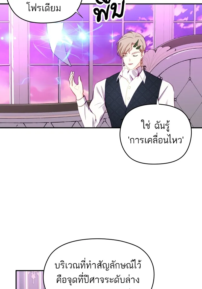บุตรสาวของดยุกปีศาจ ตอนที่ 109 รูปที่ 55