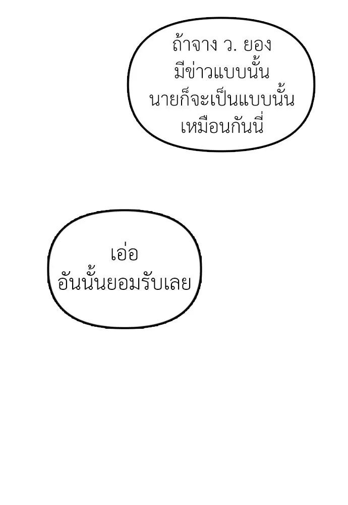 ผู้กล้าฝ่าวันสิ้นโลก ตอนที่ 1 กลิ่นขอทาน รูปที่ 116