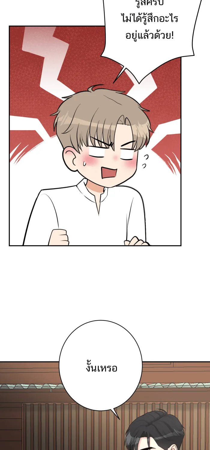 ตื่นมาอีกทีก็เป็นนายเอกไปซะแล้ว ตอนที่ 20 คำชม รูปที่ 23