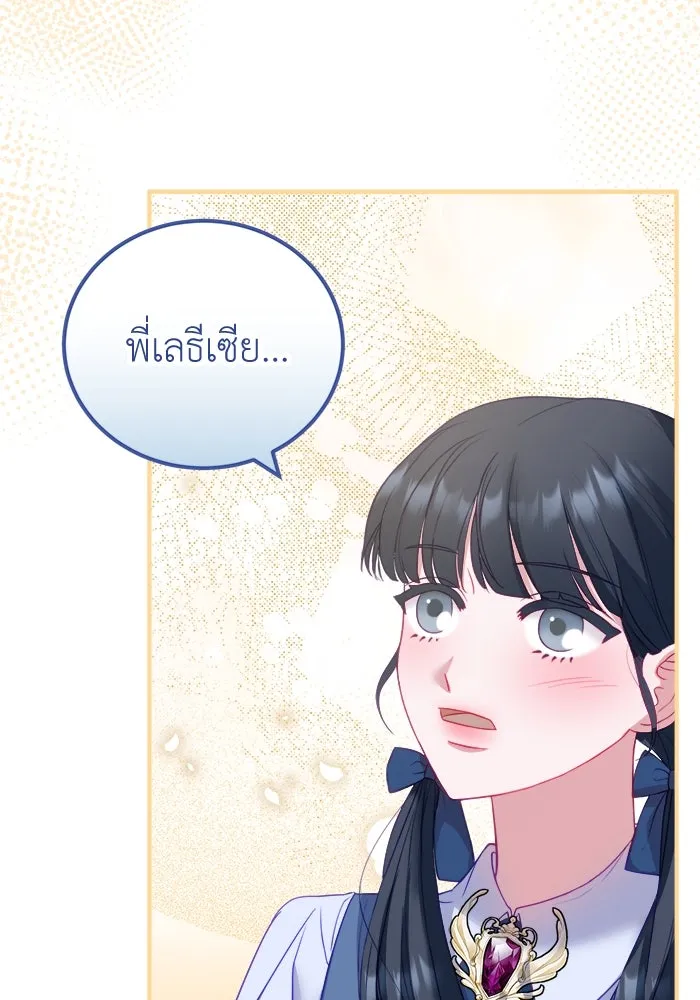 ครอบครัวพรรค์นั้น ฉันไม่มีวันกลับไป ตอนที่ 17 รูปที่ 91