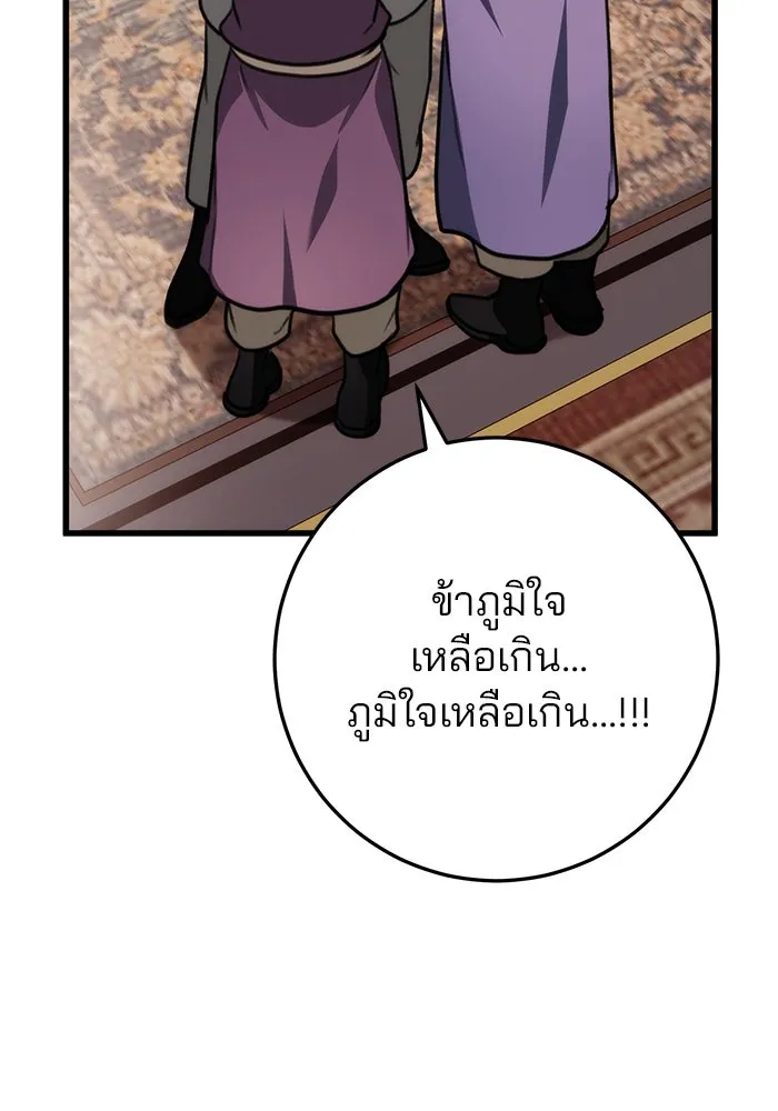 ดาบแห่งจักรพรรดิ ตอนที่ 48 รูปที่ 143