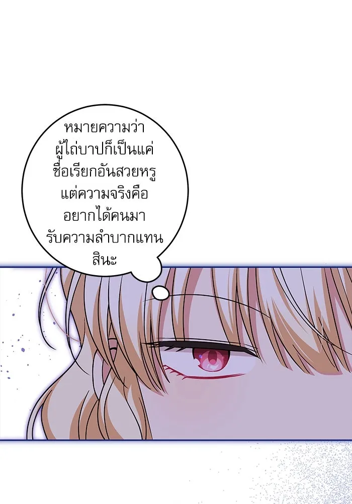 ครอบครัวตัวร้ายปล่อยฉันไปเถอะ ตอนที่ 43 รูปที่ 68