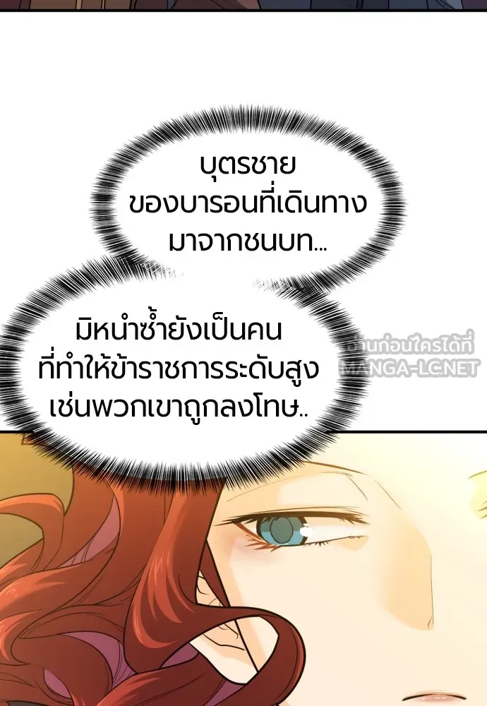 ยอดสถาปนิกผู้พิทักษ์อาณาจักร ตอนที่ 42 รูปที่ 6