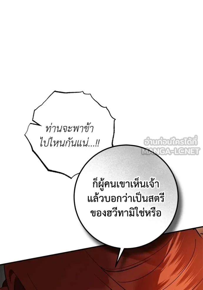 ยามหมาป่าทมิฬ ตอนที่ 69 รูปที่ 119