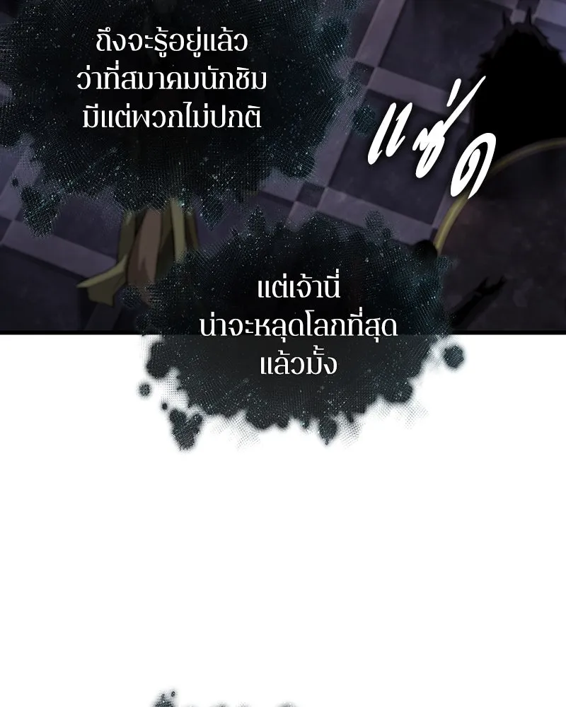 Omniscient Reader อ่านชะตาวันสิ้นโลก ตอนที่ 46 เรื่องเล่าใหม่ (2) รูปที่ 55