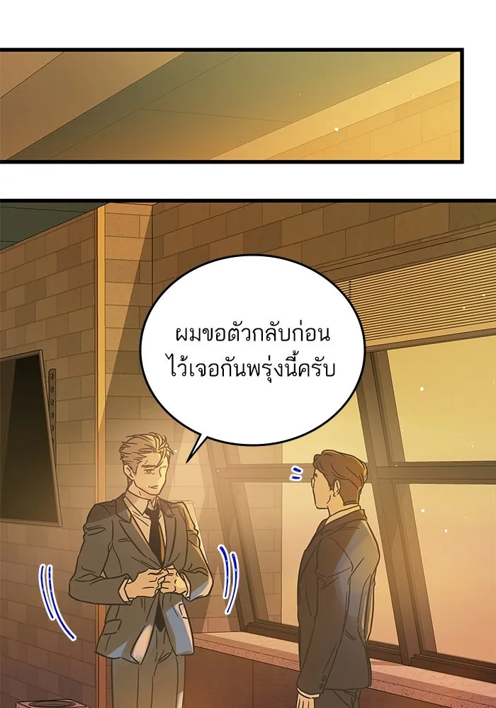 ฉันมันร้าย หรือเพราะโลกไม่น่ารัก ตอนที่ 204 รูปที่ 46