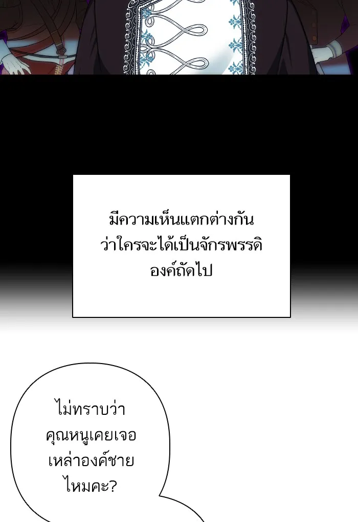 บุตรสาวของดยุกปีศาจ ตอนที่ 62 รูปที่ 70