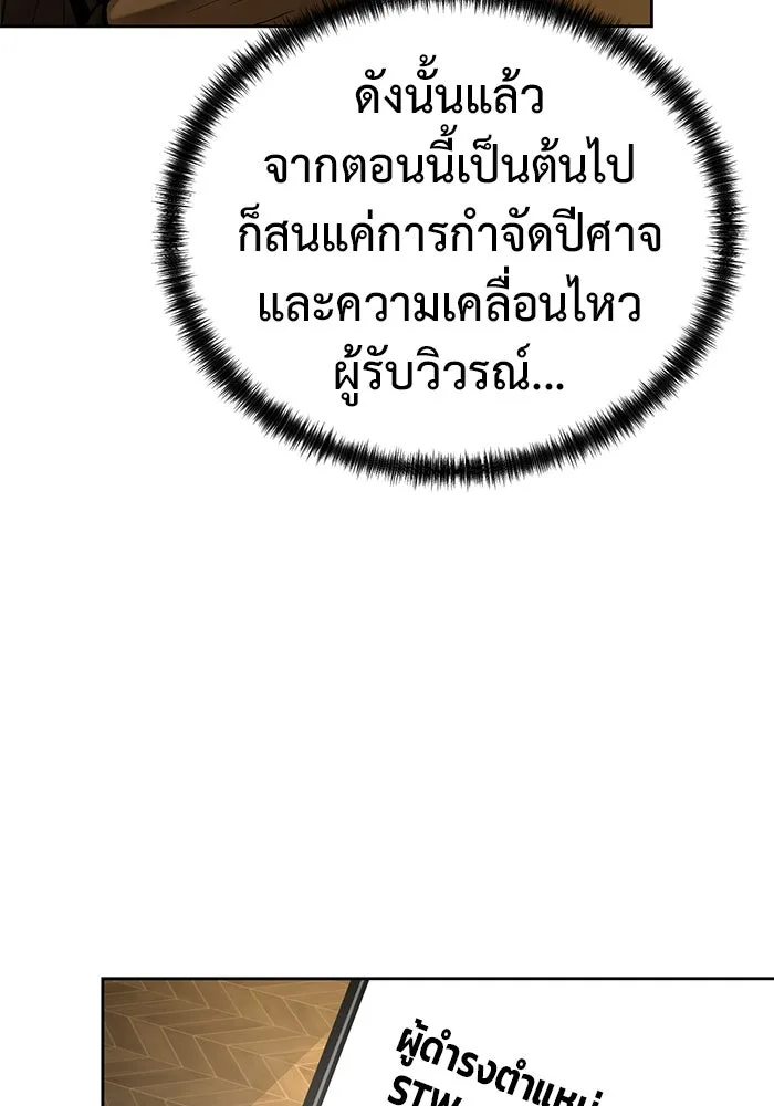 การกลับมาของทรราชวันสิ้นโลก ตอนที่ 47 รูปที่ 16